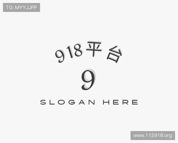 推介918平台